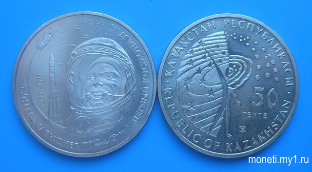 50 тенге Гагарин