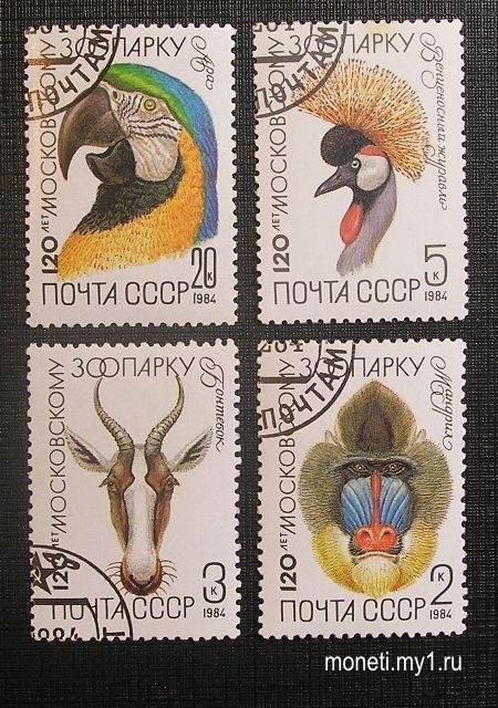 Марки 120 лет Московскому зоопарку (СССР)