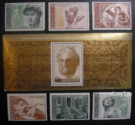 Марки Микеланджело 1975 (СССР)