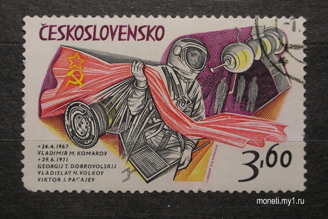 Марка Космос (Чехословакия)