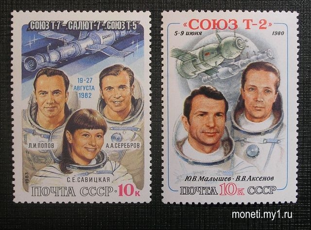 Марки Космонавты 1980,1983 (СССР)