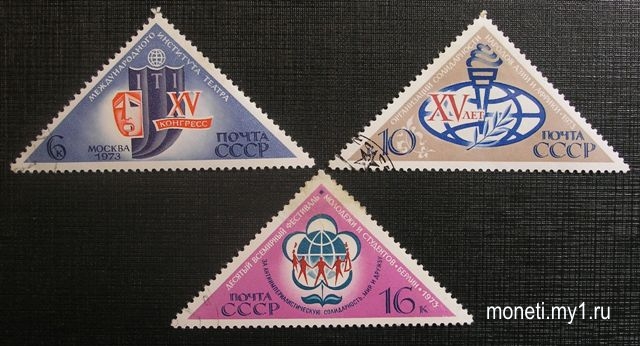Марки Знаменательные даты 1973 (СССР)