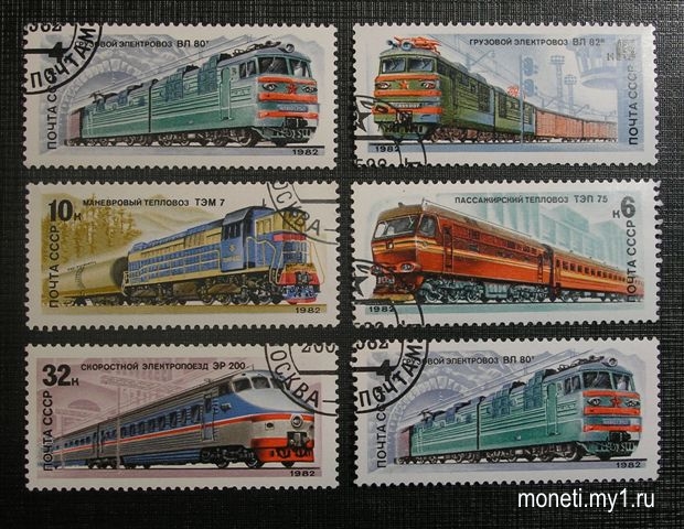 Марки Поезда 1982 (СССР)