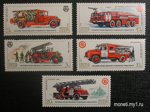Марки Пожарные машины 1985 (СССР)