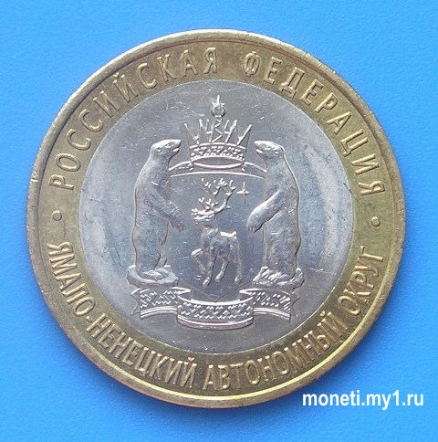 Ямало-ненецкий автономный округ СПМД (аверс)