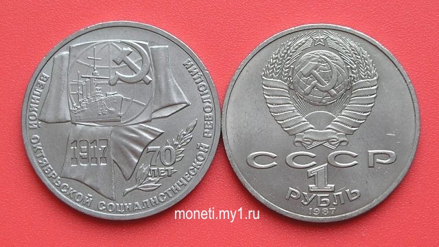 1 рубль 70 лет ВОСР