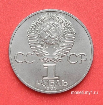 1 рубль Терешкова (реверс)