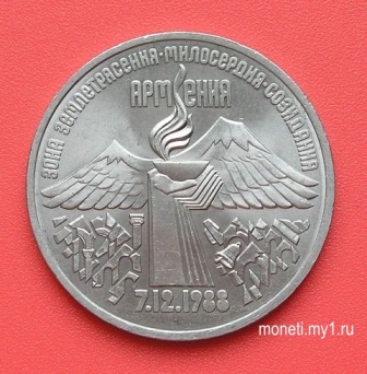 3 рубля Армения