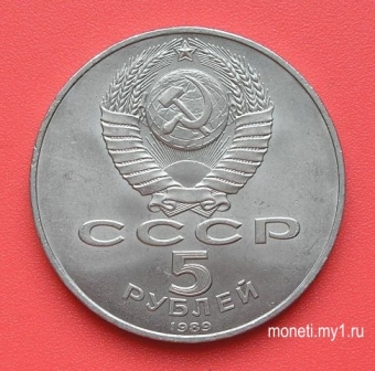 5 рублей Регистан (реверс)