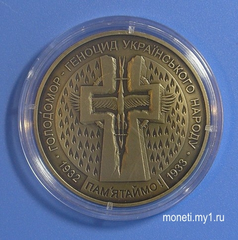5 гривен 2007г Голодомор (реверс)